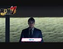 【PC】龍が如く7 をやる Part 46【ネタバレあり】