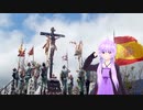 結月ゆかりによる El novio de la muerte（スペイン軍歌　日本語吹替版　３番まで）