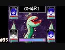 【OMORI】やりたかったインディーゲームをしようか【実況】part35
