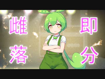 誘拐の電話がかかってきたらデスマッチが始まりち〇ぽが生えたずんだもん【ソフトウェアトーク劇場】