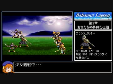 バハムートラグーン縛りプレイ Part3