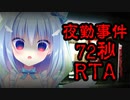 早すぎ！1000人記念配信で驚異スピード！ホラゲRTA【VTuber切り抜き/天海くりね】