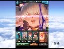 グラブル×ファイナルファンタジーXI コラボ「幻想のウタイビト」戦闘＆召喚石＆マイページ
