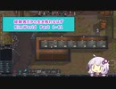 【結月ゆかり実況プレイ】経験者だから生き残れるはずRimWorld Part1-41