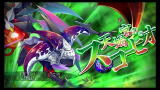 第26回十二迷宮-深層-攻略　～天秤宮・天蝎宮～