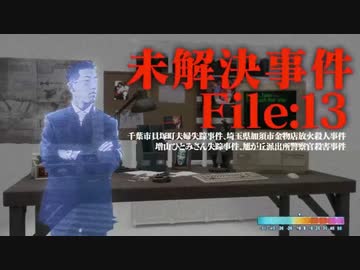 ホモと語る未解ケツ事件 Season13