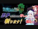 【インザナ】悪夢であろうとも寄らば斬ります！#01【ユグドラ編】