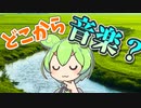 ずんだもんと学ぶ「音楽とは何か」【どこからが音楽？】