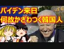 ゆっくり雑談 503回目(2022/5/19) 1989年6月4日は天安門事件の日 済州島四・三事件 保導連盟事件 ライダイハン コピノ コレコレア