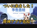 【原神】朗報！原神Version2.7アプデ情報解禁！【Genshin Impact】