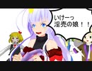 いけーっ淫売の娘！！