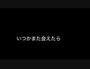 【オリジナル曲】/いつかまた会えたら/【インスト曲】