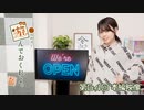 松田利冴と遊んでおくれよ。（第64回）