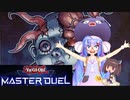 【マスターデュエル】ウナきりのマスターデュエル Part2【VOICEROID実況】