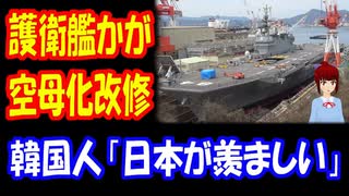 【韓国の反応】 日本の 護衛艦 「かが」の 最新の映像をご覧ください → 軽空母化 改修前 ドック内の姿