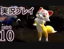 【実況】え～！？ ゲイが刀剣乱舞無双をプレイするの～！？【10】