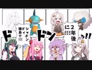 【ポケモン剣盾】初コラボ！最強の紲星あかり決定戦！ＡＡのやる夫と紲星あかりのポケモン実況【ゆっくり実況】【VOICEROID実況】