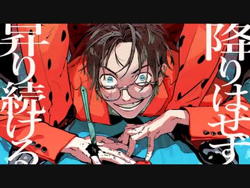爆笑 ver. あるぽん