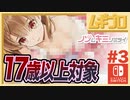 【エロ注意!!】ノゾムキミノミライ #3｜覗き見アドベンチャー【ノゾキミ実況】