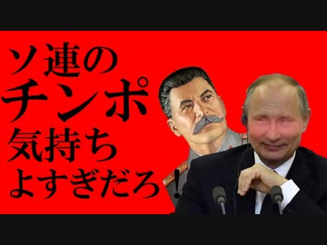 ソ連のチンポ気持ちよすぎだろ！