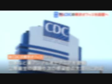 CDCの広域拠点を東京に設置