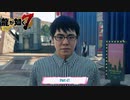【PC】龍が如く7 をやる Part 47【ネタバレあり】