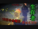 【実況】#21 何やっとんねん【13日の金曜日】ーFRIDAY THE 13TH The Gameー