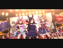 【ウマ娘MV】「ユメヲカケル！」ライスシャワー、ミホノブルボン、マチカネタンホイザ