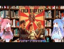 【新クトゥルフ神話TRPG】冷たい収穫(COLD HARVEST)ロシア・ソ連の共産主義シナリオを解説してみた