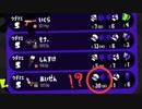 【ハイカス】アサリ難しいよ……【Splatoon2】