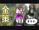 【マウントアンドブレード2実況#16】金策と結婚ってとても大切【Mount & Blade 2】