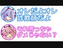 ミコト「オレだよオレ。詐欺師だよ」ヒメ「それ言っちゃダメじゃない？」【視聴者投稿ふたセリフ 1】