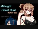 【Midnight Ghost Hunt】いたずら幽霊葵ちゃん　さん！