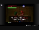 VCもでたし今度こそ時のオカリナクリアするぞ実況プレイpart37