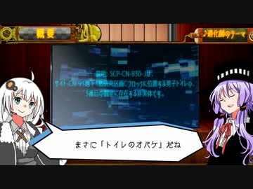 【SCP解説】SCP-CN-830-J 【トイレのオバケ】