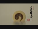 【水樹奈々】ハタダ栗タルト  新CM 「贈られる側」篇