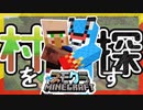 村探しの旅！マイクラ PART5