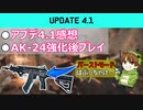 【BF2042】AK-24「高速バースト」カスタムは優秀？アプデ4.1の感想語ります【PS5/PS4/PC/Battlefield2042/バトルフィールド2042/アデル】