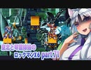 【東北と琴葉姉妹のロックマンX6】part71