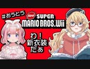 【切り抜き】#おうとう のNew スーパーマリオブラザーズ Wii