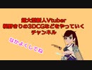 今日から始めるVtuber 桐野きり自作アバター作成 01