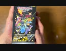 【ポケカ】ポケモンカードゲーム ソード&シールド ハイクラスパック シャイニースターV【1BOX開封動画】