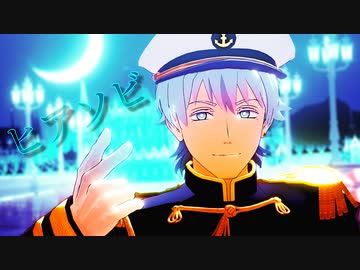 【吸死MMD】ヒアソビ【軍服ロナルド】