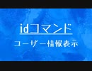 [10秒Linux]ざっくりわかる「id」