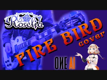 【Roselia】FIRE BIRD Cover feat.OИE