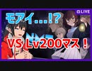 【#アリスギア】打倒Lv200マス！ モアイイベント【Vtuber】