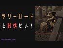 【ELDENRING】ツリーガード討伐戦！