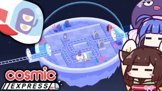 【CosmicExpress】エイリアンを送り届けて！一筆書きのパズルゲーム【VOICEROID実況】