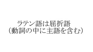 【VOICEVOX解説】3分で読めるラテン語【冥鳴ひまり】