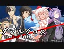 【DX3rd】ダブルクロスをしよう!【実卓リプレイ03】-Part10-後編-